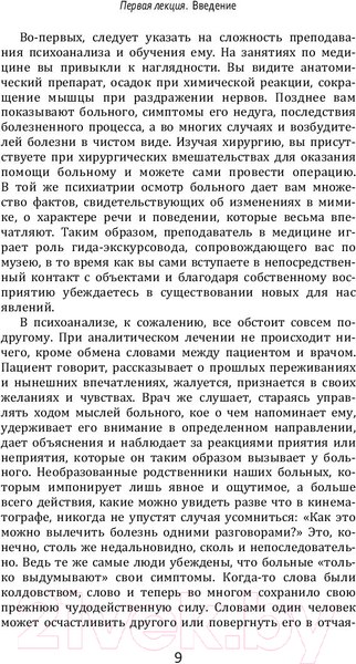 Изображение товара Книга АСТ Введение в психоанализ (Фрейд З.)