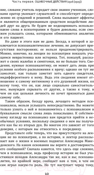 Изображение товара Книга АСТ Введение в психоанализ (Фрейд З.)