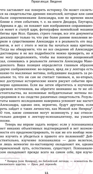 Изображение товара Книга АСТ Введение в психоанализ (Фрейд З.)