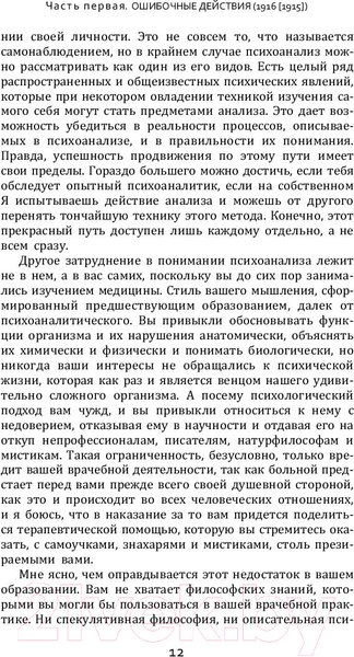 Изображение товара Книга АСТ Введение в психоанализ (Фрейд З.)