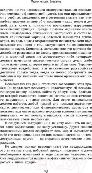 Изображение товара Книга АСТ Введение в психоанализ (Фрейд З.)