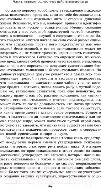 Изображение товара Книга АСТ Введение в психоанализ (Фрейд З.)