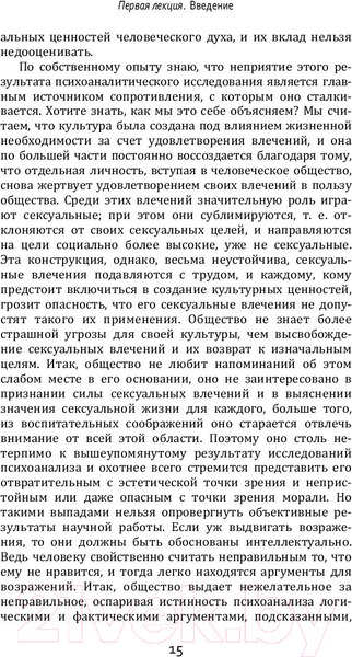 Изображение товара Книга АСТ Введение в психоанализ (Фрейд З.)