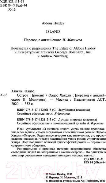 Изображение товара Книга АСТ Остров (Хаксли О.)