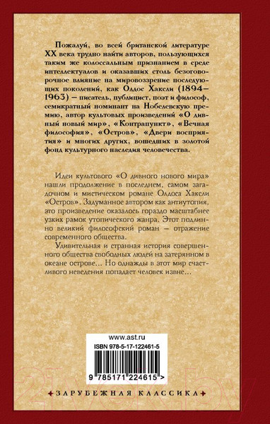 Изображение товара Книга АСТ Остров (Хаксли О.)