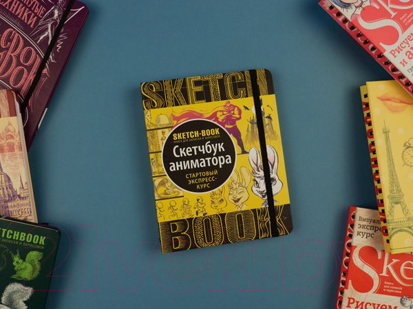Изображение товара Творческий блокнот Эксмо Sketchbook. Анимация