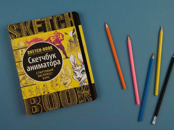 Изображение товара Творческий блокнот Эксмо Sketchbook. Анимация