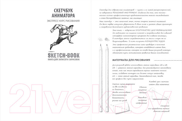 Изображение товара Творческий блокнот Эксмо Sketchbook. Анимация