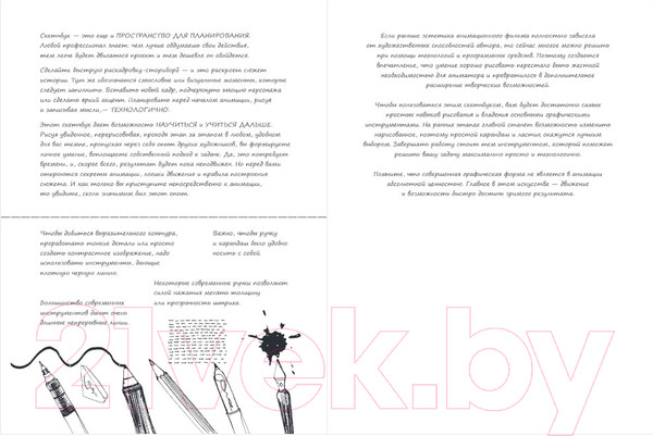 Изображение товара Творческий блокнот Эксмо Sketchbook. Анимация