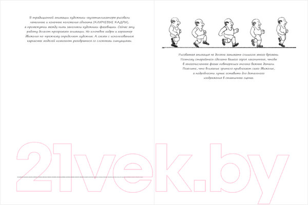 Изображение товара Творческий блокнот Эксмо Sketchbook. Анимация