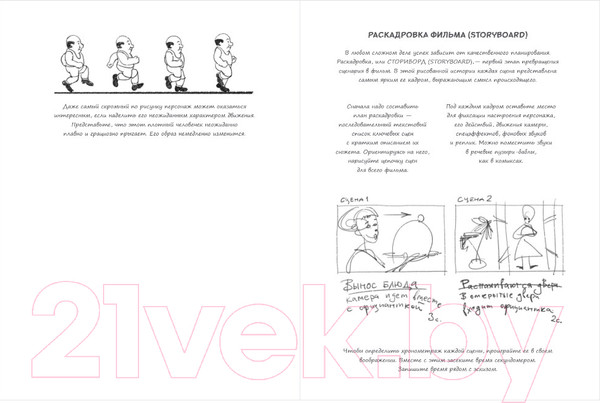 Изображение товара Творческий блокнот Эксмо Sketchbook. Анимация