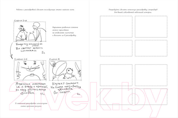 Изображение товара Творческий блокнот Эксмо Sketchbook. Анимация