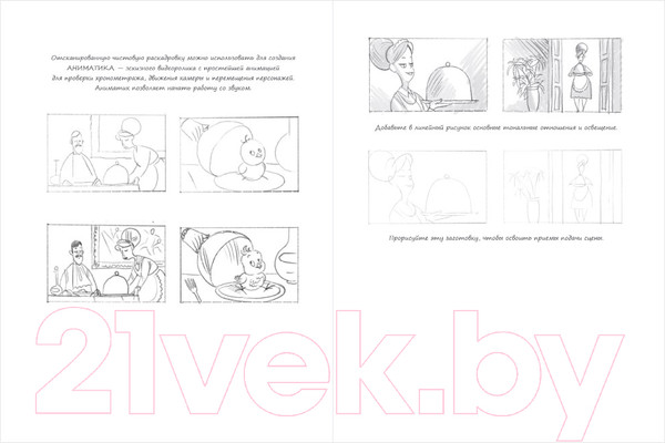 Изображение товара Творческий блокнот Эксмо Sketchbook. Анимация