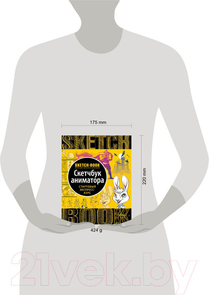 Изображение товара Творческий блокнот Эксмо Sketchbook. Анимация