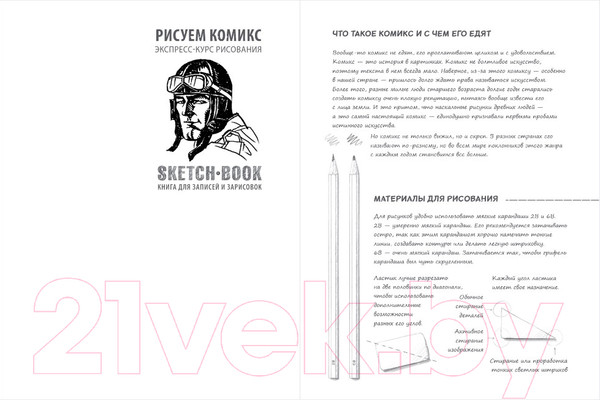 Изображение товара Творческий блокнот Эксмо Sketchbook. Рисуем комиксы. Экспресс-курс