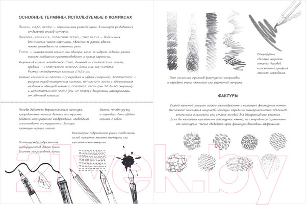 Изображение товара Творческий блокнот Эксмо Sketchbook. Рисуем комиксы. Экспресс-курс