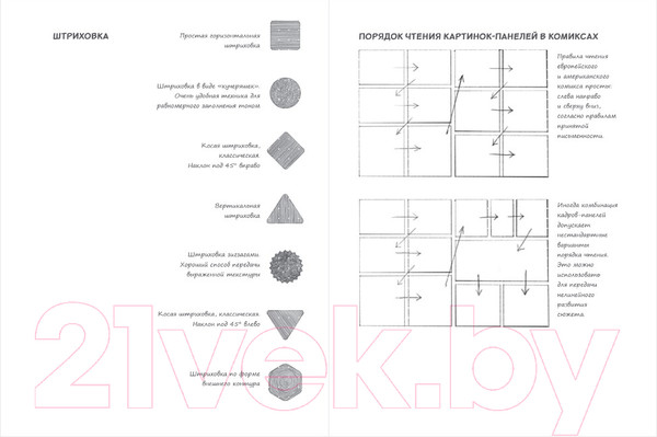 Изображение товара Творческий блокнот Эксмо Sketchbook. Рисуем комиксы. Экспресс-курс