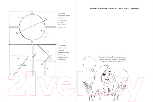 Изображение товара Творческий блокнот Эксмо Sketchbook. Рисуем комиксы. Экспресс-курс
