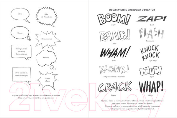 Изображение товара Творческий блокнот Эксмо Sketchbook. Рисуем комиксы. Экспресс-курс