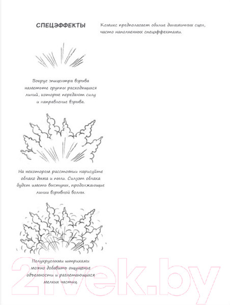 Изображение товара Творческий блокнот Эксмо Sketchbook. Рисуем комиксы. Экспресс-курс