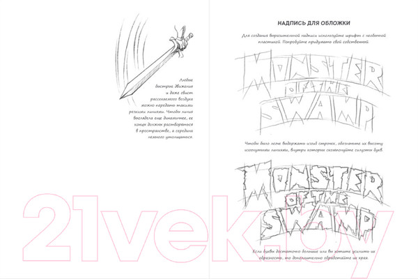 Изображение товара Творческий блокнот Эксмо Sketchbook. Рисуем комиксы. Экспресс-курс