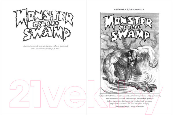 Изображение товара Творческий блокнот Эксмо Sketchbook. Рисуем комиксы. Экспресс-курс