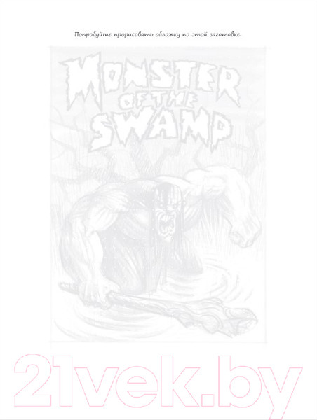 Изображение товара Творческий блокнот Эксмо Sketchbook. Рисуем комиксы. Экспресс-курс