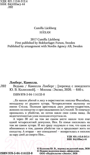 Изображение товара Книга Эксмо Ведьма (Лэкберг К.)