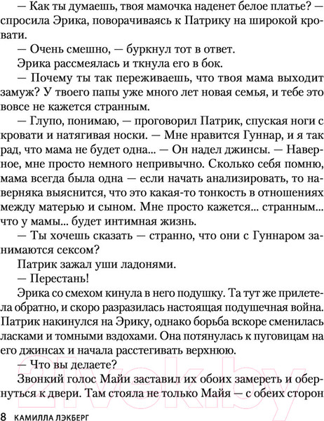 Изображение товара Книга Эксмо Ведьма (Лэкберг К.)