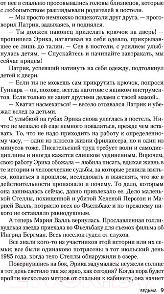 Изображение товара Книга Эксмо Ведьма (Лэкберг К.)