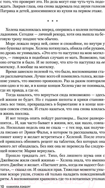 Изображение товара Книга Эксмо Ведьма (Лэкберг К.)