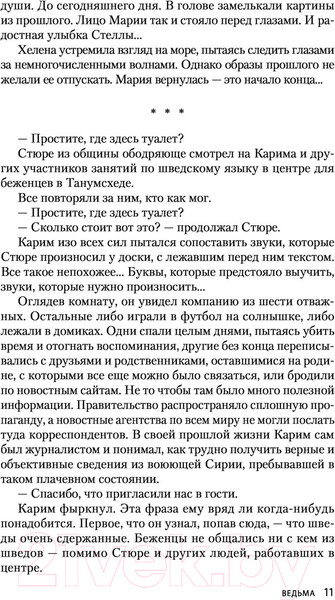 Изображение товара Книга Эксмо Ведьма (Лэкберг К.)