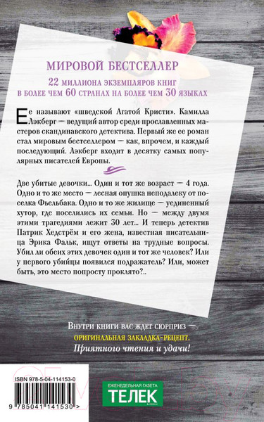 Изображение товара Книга Эксмо Ведьма (Лэкберг К.)