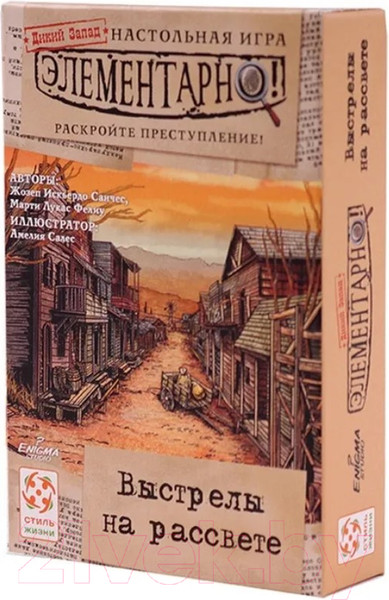 Изображение товара Настольная игра Стиль Жизни Элементарно 4: Выстрелы на рассвете / LS45-5