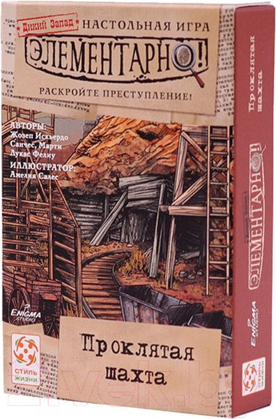Изображение товара Настольная игра Стиль Жизни Элементарно 4: Проклятая шахта / LS24