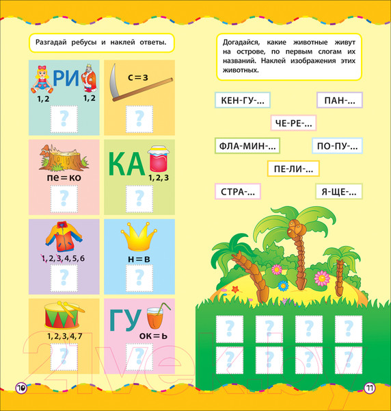 Изображение товара Развивающая книга Росмэн Животные. Учусь с наклейками (Смирнова Е.)