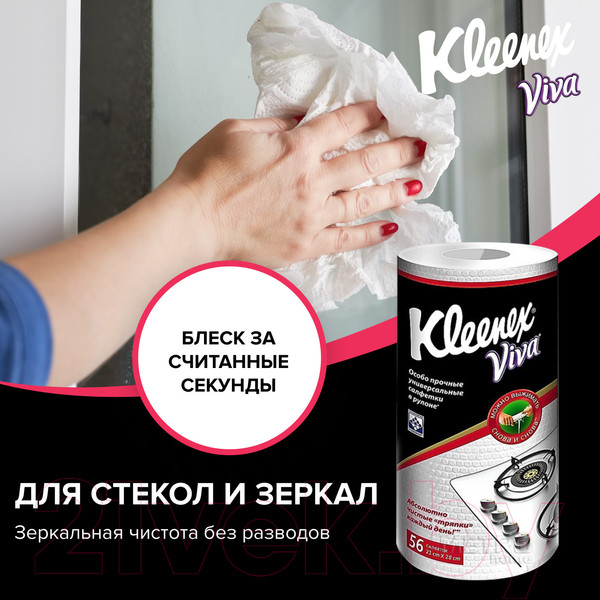 Изображение товара Набор салфеток хозяйственных Kleenex Viva универсальные многоразовые
