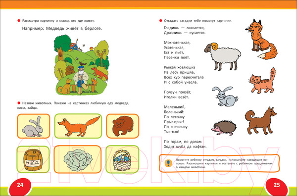 Изображение товара Учебное пособие Росмэн Логопедическая энциклопедия (Новоторцева Н.)