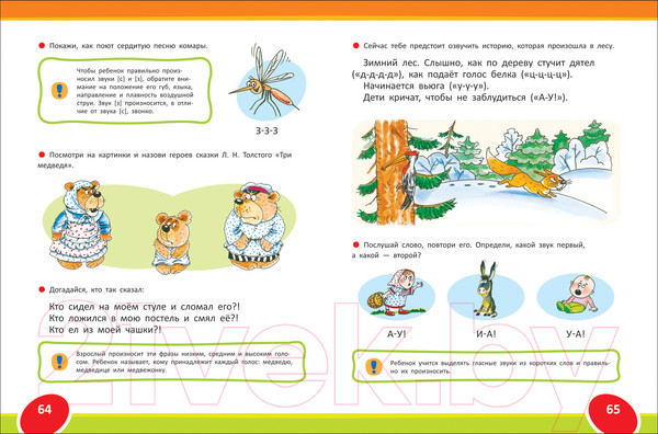 Изображение товара Учебное пособие Росмэн Логопедическая энциклопедия (Новоторцева Н.)