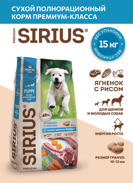 Изображение товара Сухой корм для собак Sirius Для щенков и молодых собак с ягненком и рисом (15кг)
