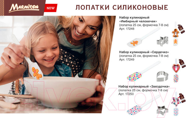 Изображение товара Набор кулинарный Marmiton Звездочка 17250