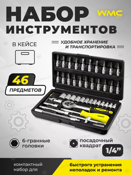 Изображение товара Универсальный набор инструментов WMC Tools 2462-5(47789)