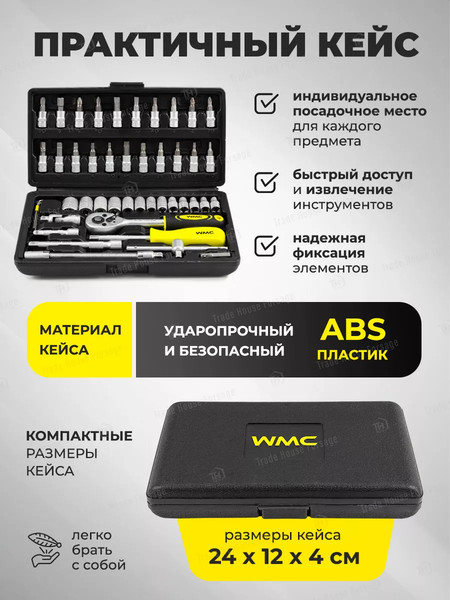 Изображение товара Универсальный набор инструментов WMC Tools 2462-5(47789)