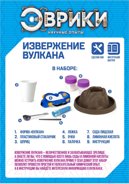 Изображение товара Набор для опытов Эврики Извержение вулкана / 1127257
