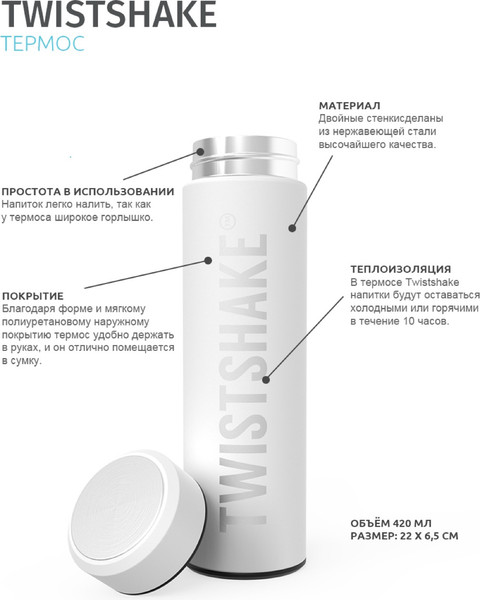 Изображение товара Термос для напитков Twistshake Hot or Cold Bottle / 78109 (420мл, белый)