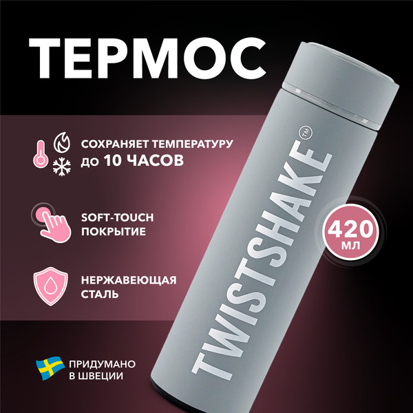 Изображение товара Термос для напитков Twistshake Hot or Cold Bottle 78302 (420мл, пастельный серый)