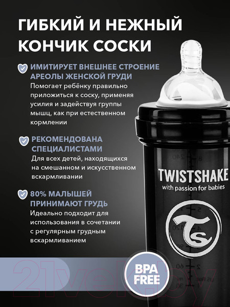 Изображение товара Бутылочка для кормления Twistshake Антиколиковая / 78043 (260мл, черный)