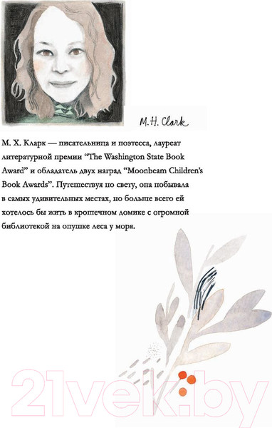 Изображение товара Книга Попурри Где твой дом (Кларк М.)