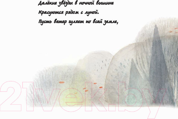 Изображение товара Книга Попурри Где твой дом (Кларк М.)