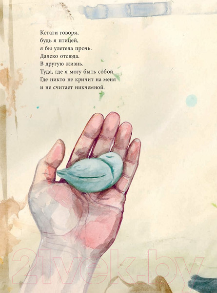 Изображение товара Художественная книга Попурри Птица внутри меня летит куда хочет (Лундберг С.)